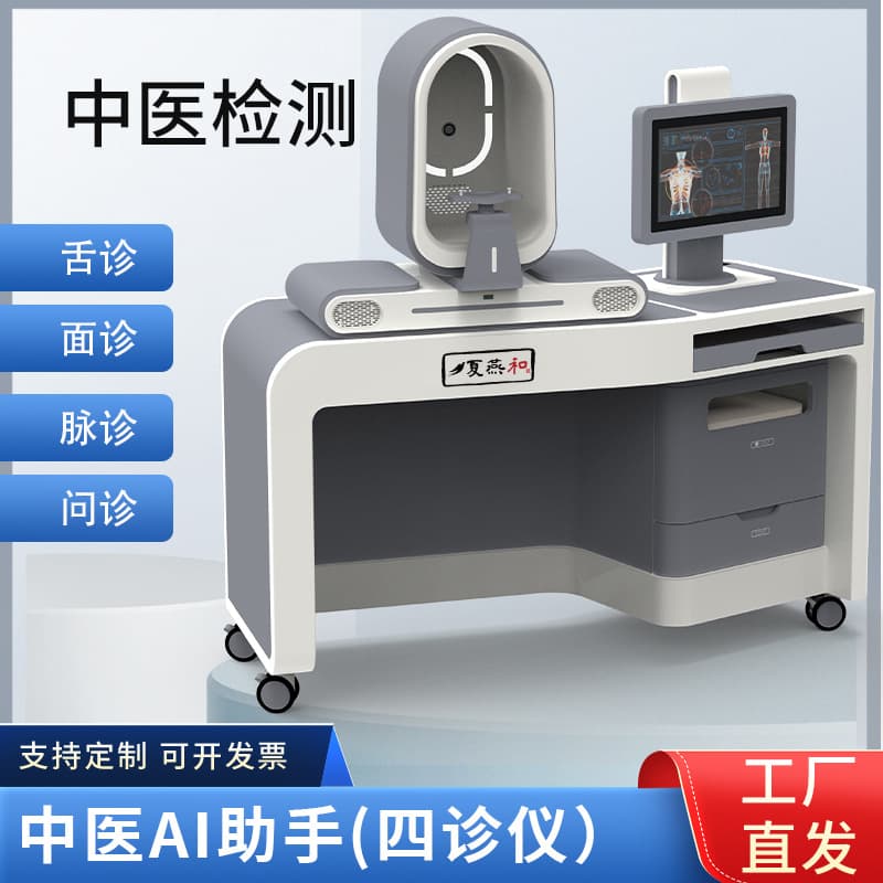 Traditional Chinese Medicine Cloud Diagnostic AI Assistant Four Diagnostic Instrument: Tongue Diagnosis, Face Diagnosis, Pulse Diagnosis, Inquiry Diagnosis, Constitution Identification Health All-in-One Machine