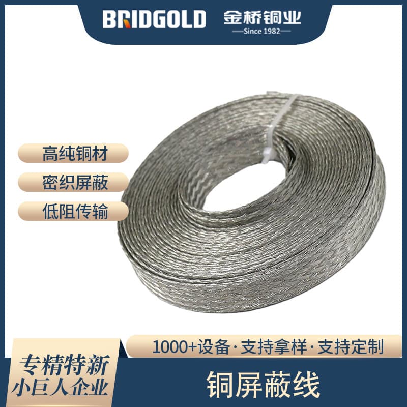 Copper Shield Wire Copper Braided Belt Copper Braided Wire Shielded Signal Wire Tinned T2 Red Copper Anti-Interference Mesh Sleeve Copper Mesh