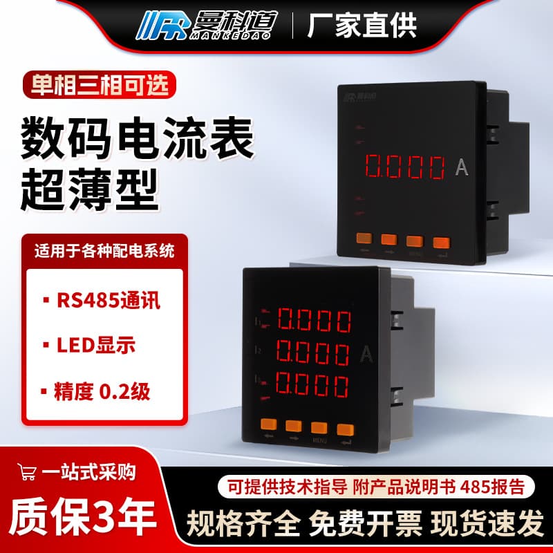 Ultra-thin 0.2 Accuracy Current Meter RS485 Smart Digital Display Three-Phase AC Voltmeter Electric Meter Power Instrument