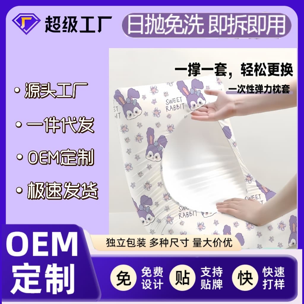 Disposable pillowcase travel pillowcase thickened non-woven beauty salon train sleeper hotel dirty travel pillowcase