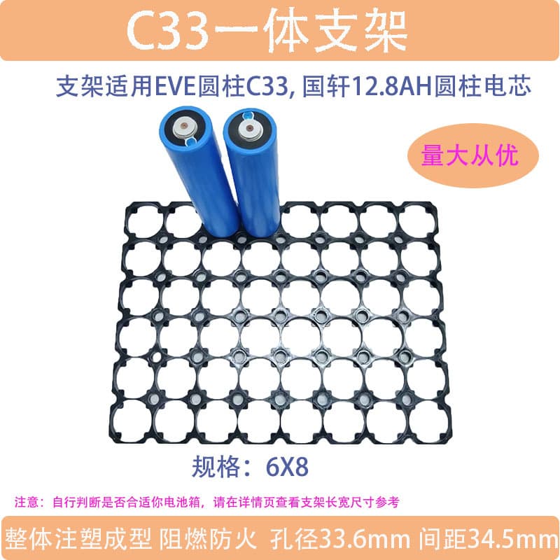 33.6 aperture bracket integrated injection molding flame retardant fireproof suitable for EVE C33 Guoxuan 12.8AH cylindrical cell