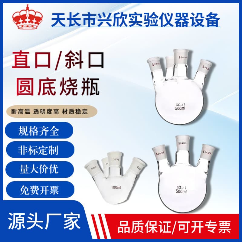 Oblique Straight Four-Neck Boiling Flask Distillation 250/500/1000/2000/3000/5000/10000ML Glassware