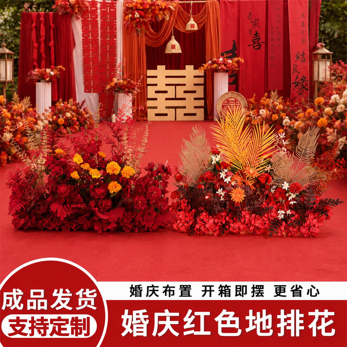 Wedding stage background red floor flower arrangement Chinese wedding finished flower reception area flower arrangement red wedding floral art