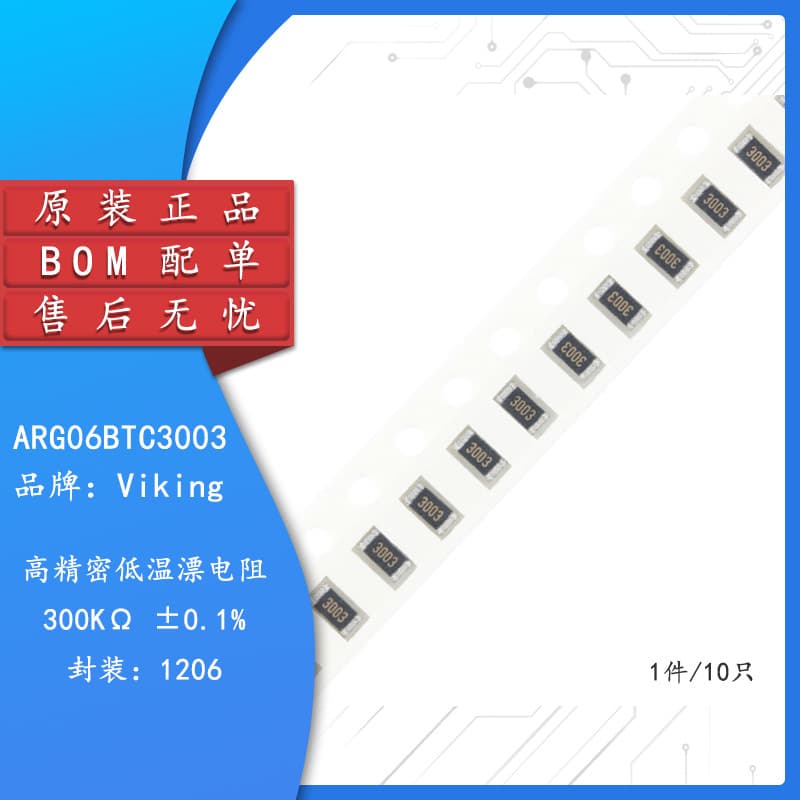 1206 chip high-precision low-temperature drift resistor 300KΩ(3003) ±0.1% ARG06BTC3003.