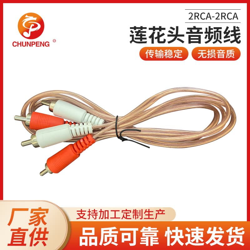 Audio Video Cable RCA 2RCA to 2RCA Audio Signal Cable