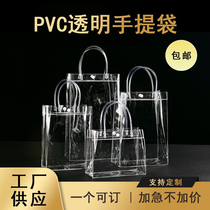 Wholesale PVC transparent tote bags, custom PVC bags, small batch transparent bags, gift bags.