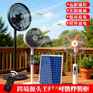 Cross-border Solar Fan Rechargeable Battery Fan Solar Powered Electric Fan Charging Fan