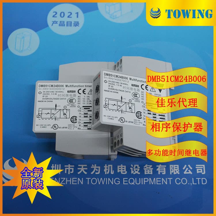 [First-Level Agent] DMB51CM24B006 Swiss Carlo Time Relay