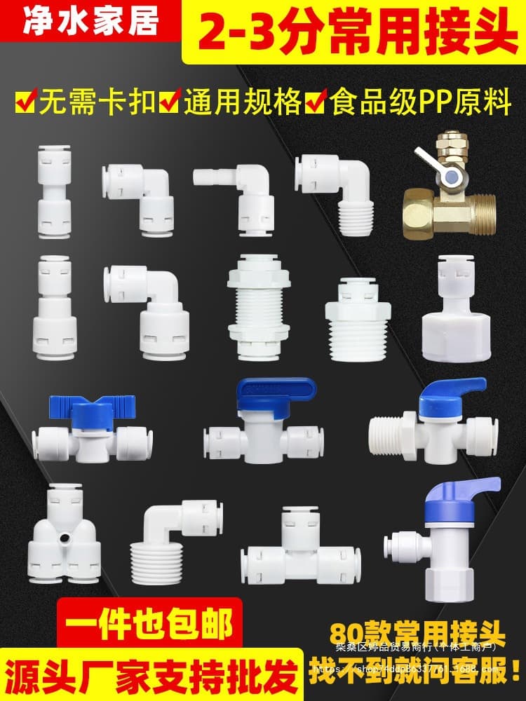 Water Purifier Connector 1/4" Elbow 3/8" Straight 1/2" Male and Female Thread Ball Valve Switch Water Dispenser Accessories Complete Tee