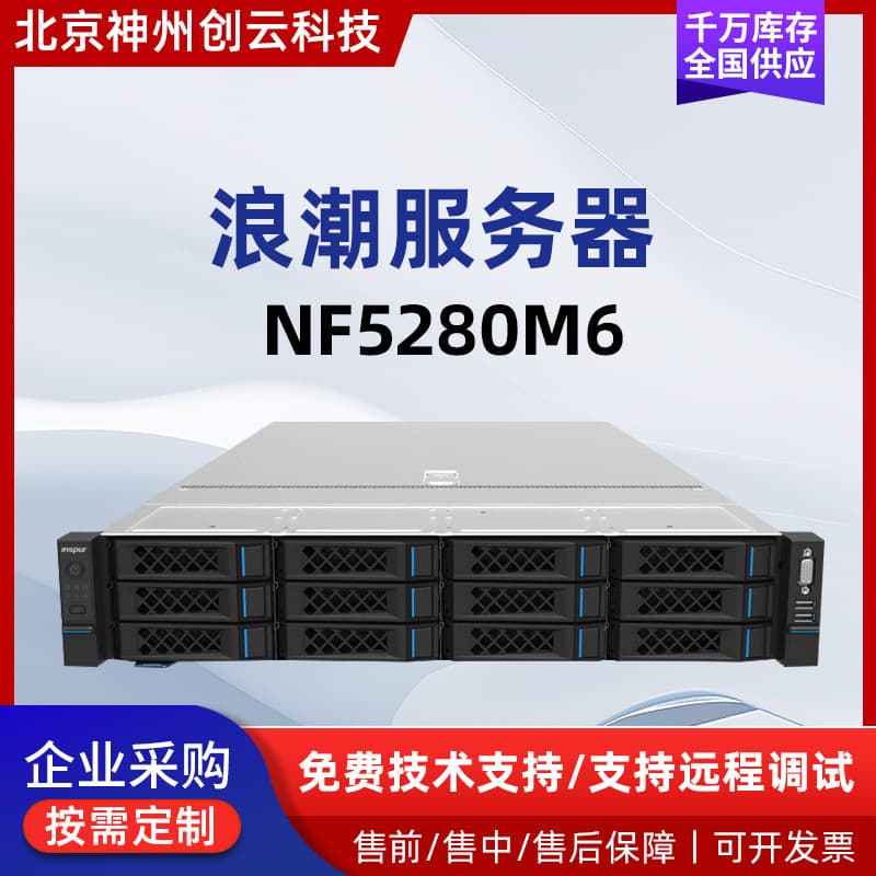 Applicable to Inspur NF5280M6 2U rack server YuanNao server host M6
