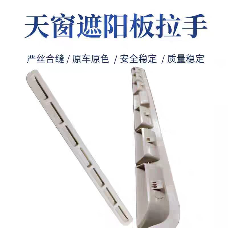 8D0877255D Compatible with New Passat, Bora, Sagitar, Haorui, Bestune B70 Sunroof Cover Handle Pull Strap