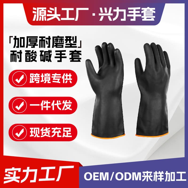 Custom Industrial Chemical-Resistant Latex Gloves, Extended & Thickened Wear-Resistant Anti-Slip Rubber Gloves
