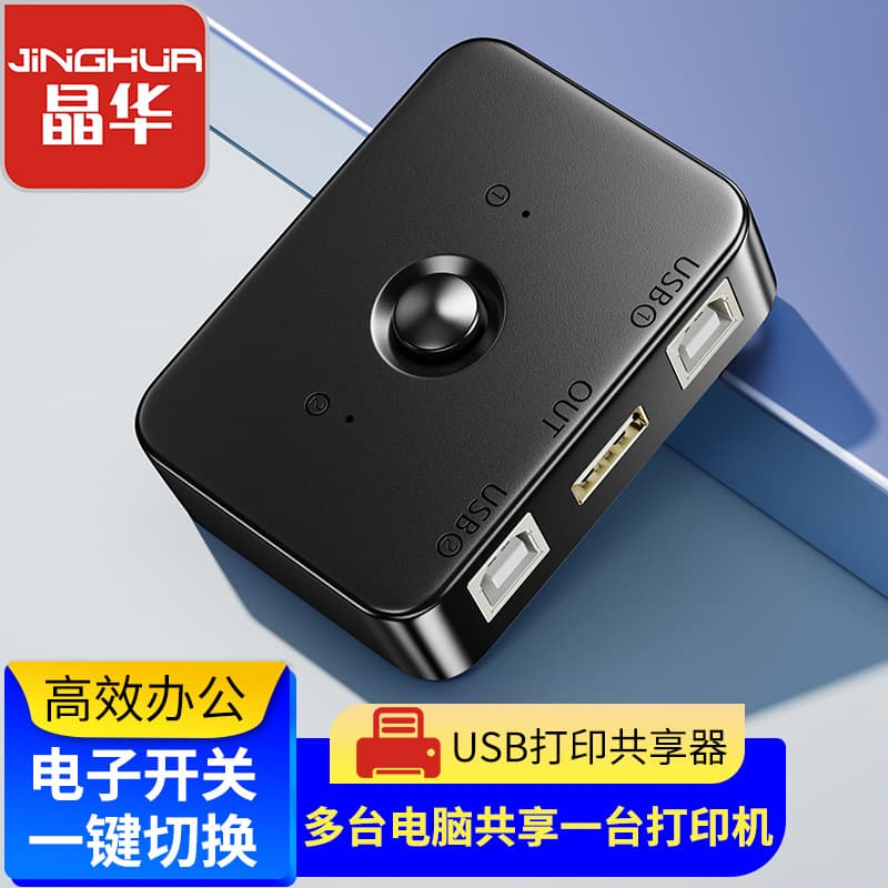 USB Print Sharing Switch 2-Port Printer Sharing Switch for 2 Computers to Share One Printer Auto Print Switcher