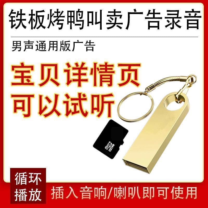 Roasted Duck Vendor Promotion Advertising Recording USB Speaker for Snack Streets and Stores