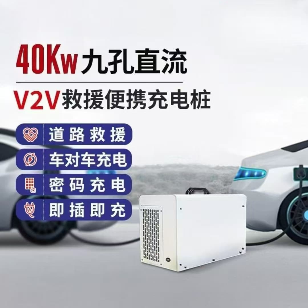 Speed Leopard 40KW Emergency Rescue Charging Pile DC Emergency Charging Pile