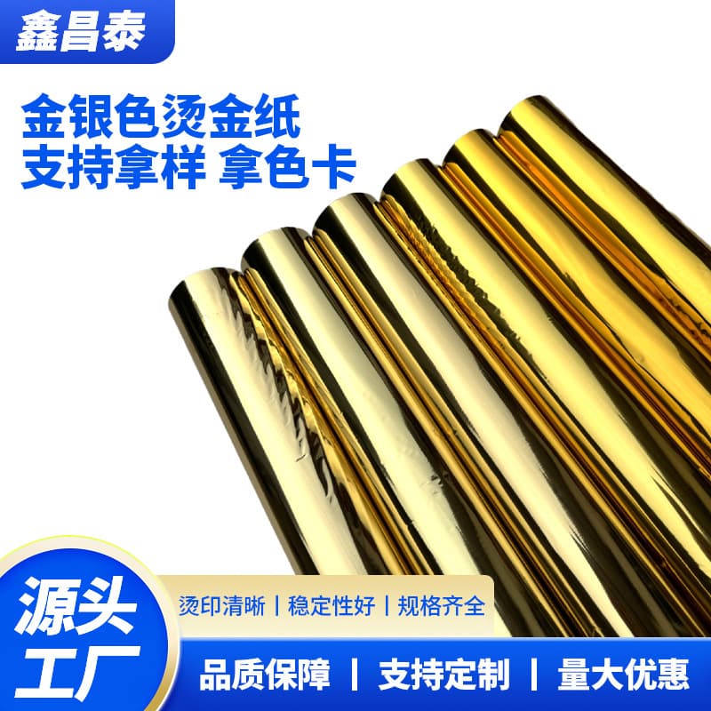 Gold and colored hot stamping foil wholesale, aluminized for gift boxes, screen printing, thermal transfer, hot stamping film/paper manufacturer