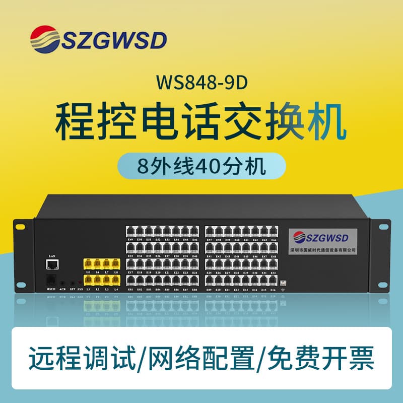 Weiling Program-Controlled Telephone Exchange with 9D-4 In/32 Out, Smart Voice Navigation, Internal Dialing
