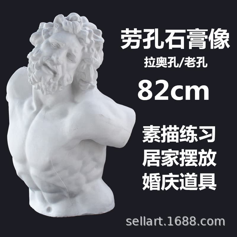 Laocoön Plaster Bust Statue Art Sketch Still Life Model Teaching Aid Wedding Plaster Sculpture Decorative Ornament