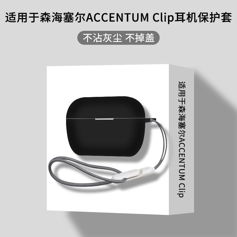 Suitable for Sennheiser ACCENTUM Clip headphone protective cover Sennheiser accentum clip headphone shell