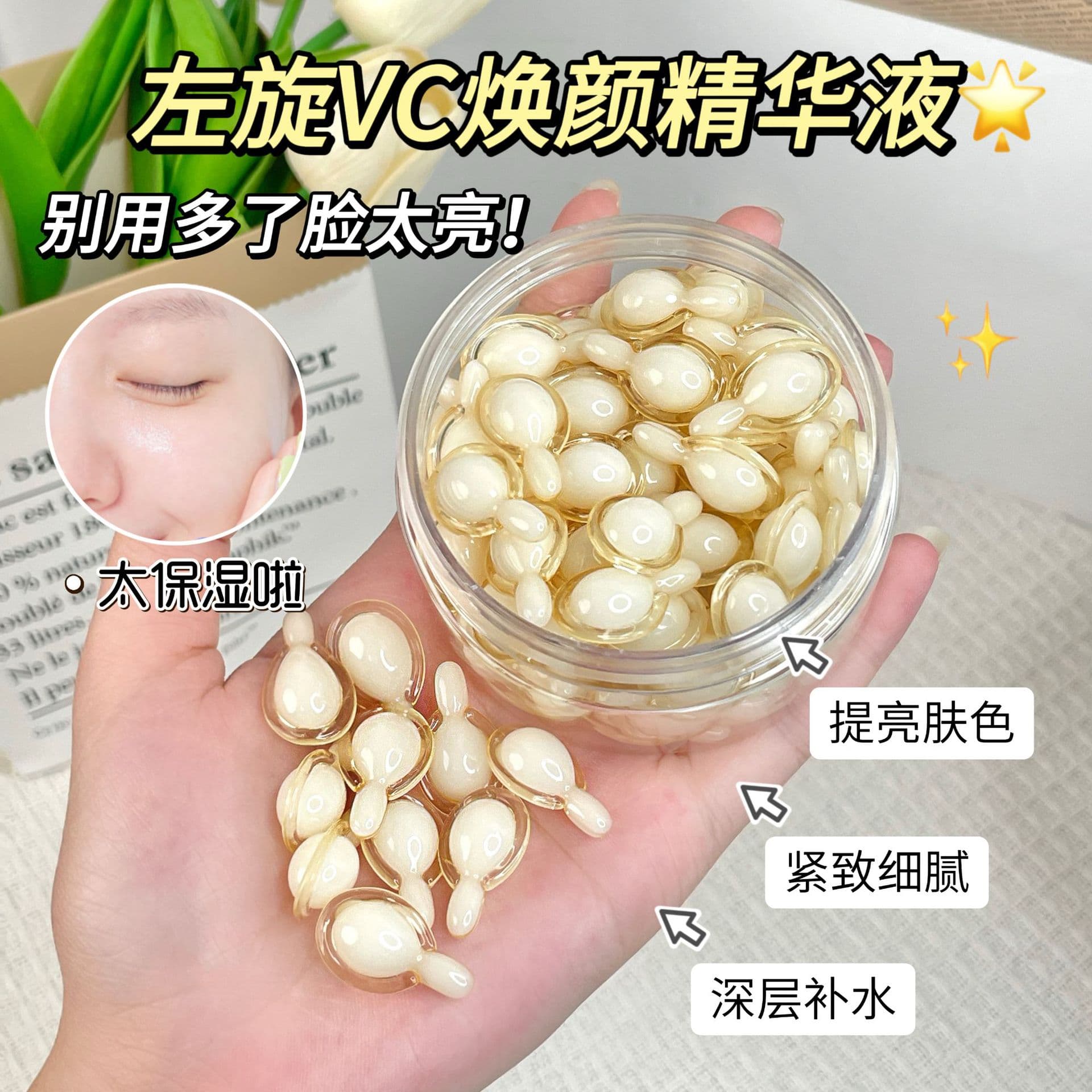 Suxiu Chenshi L-Ascorbic Acid VC Revitalizing Essence Capsule - Vitamin C Brightening, Hydrating, Firming, and Skin-Softening