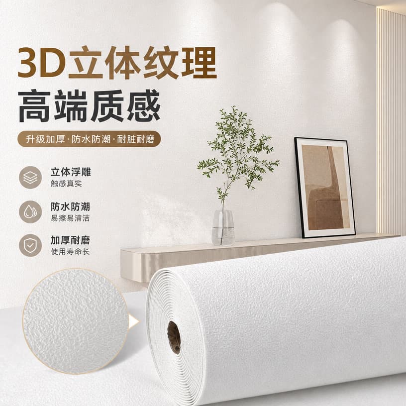 Self-Adhesive Large Roll Waterproof and Moisture-Proof Wallpaper, 3D Textured Wall Sticker, Warm Bedroom Decor, DIY Self-Stick Wallpaper