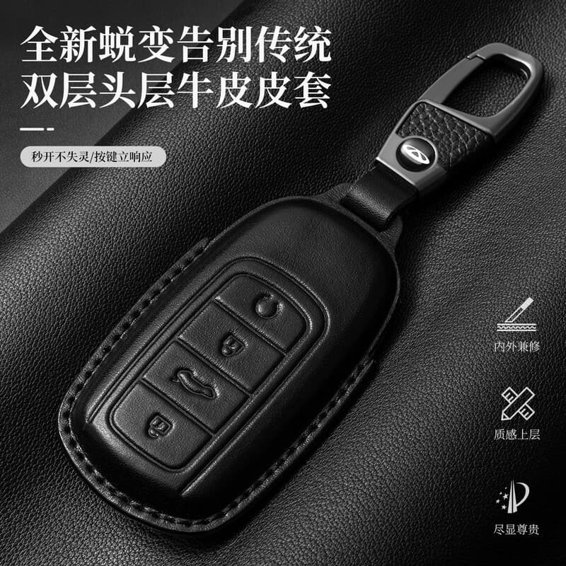 Suitable for Chery car key cover, non-slip and wear-resistant genuine leather, double-layer first layer cowhide protective shell, buckle bag, car accessories