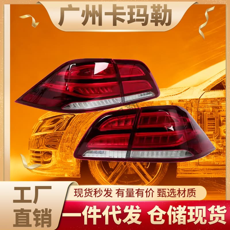 Suitable for Mercedes-Benz W166 X166 GLE-class brake light taillight assembly 1669065501 1669065601