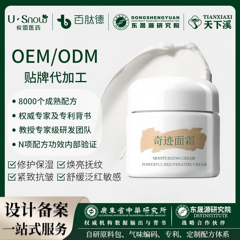 OEM ODM Custom Miracle Cream Repair Moisturizing Firming Anti-Wrinkle Soothing Lotion Cloud Cream