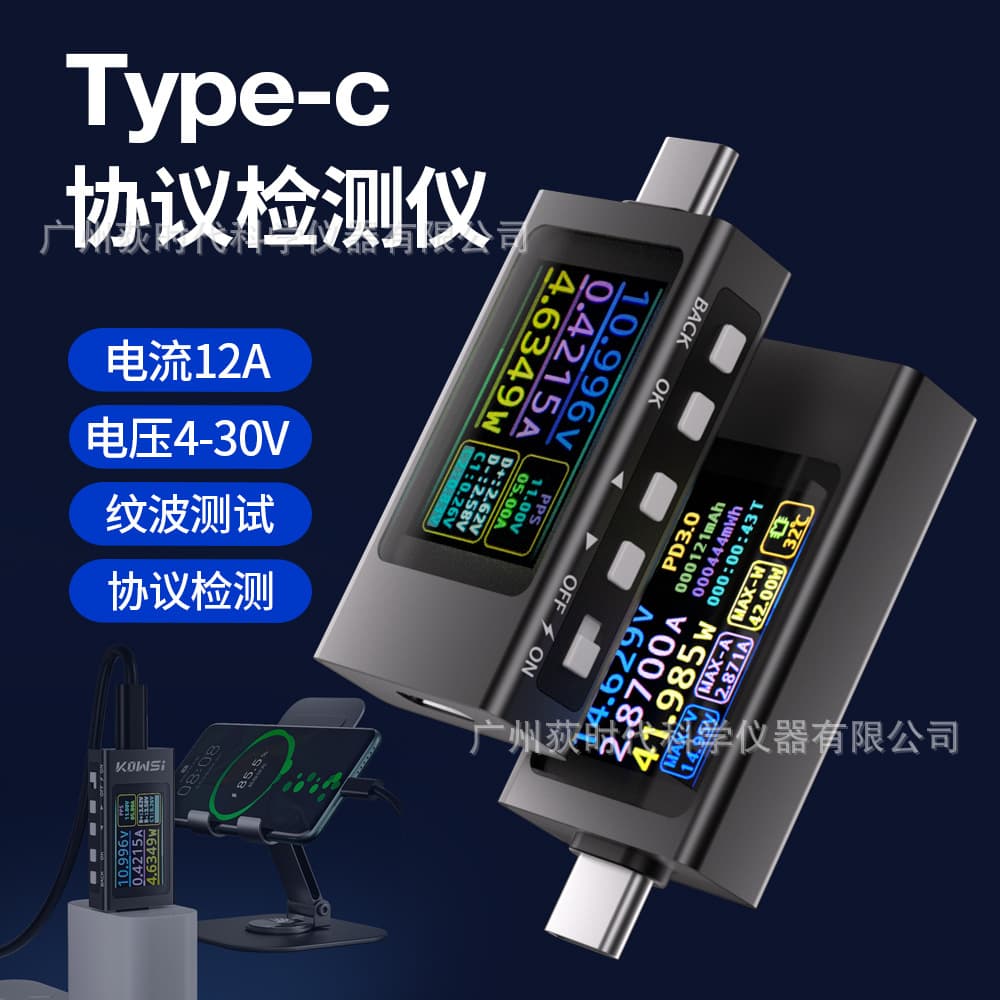 Type-C Protocol Tester Data Cable Current Voltage Tester Fast Charging Protocol Test Power Meter