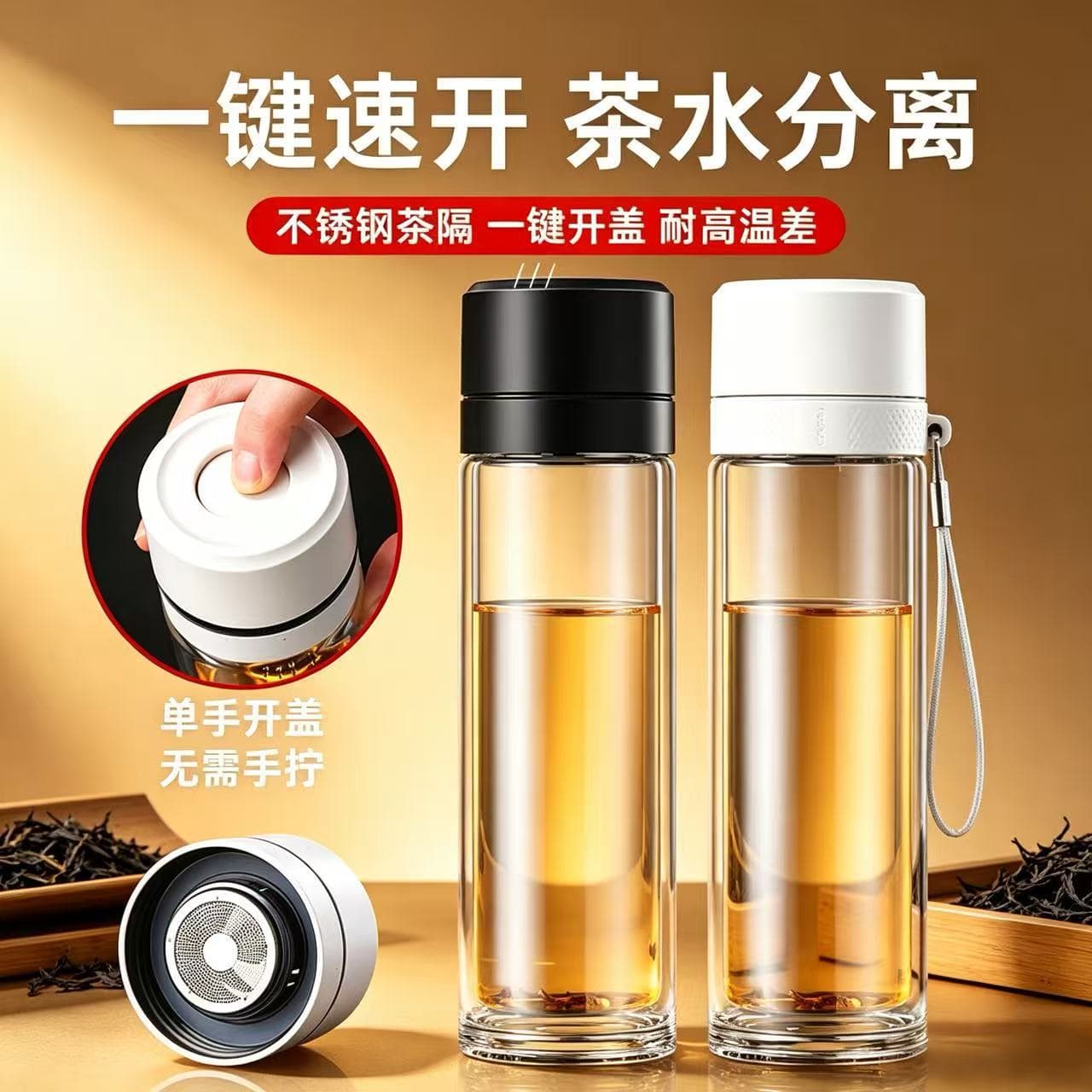 One-Key Quick-Open Tea Separation Borosilicate Double-Wall Glass Cup with Rope Handle, Portable, Business, High-Temperature Resistant