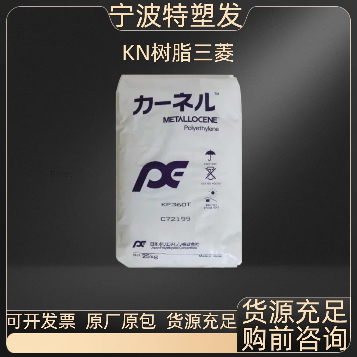 KN resin Japan Mitsubishi KF360T KF370 Transparent toughened Low-temperature heat sealability Cast film Stretch film application