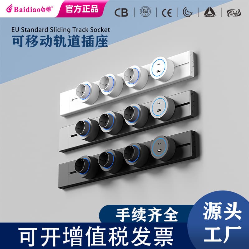 European standard German guide rail sliding power strip kitchen high-power surface-mounted wall-mounted power strip power mobile track socket