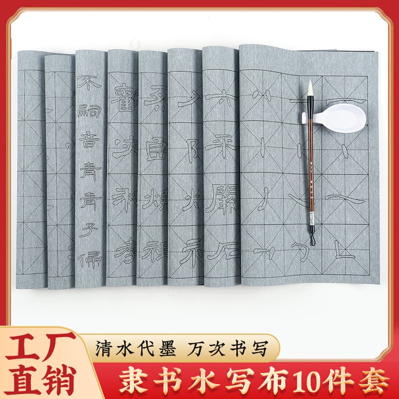 Douyin Hot-Selling Clerical Script Water Writing Cloth Cao Quan Bei Stroke Calligraphy Practice, Clerical Script Water Writing Cloth Ten-Piece Set Copybook