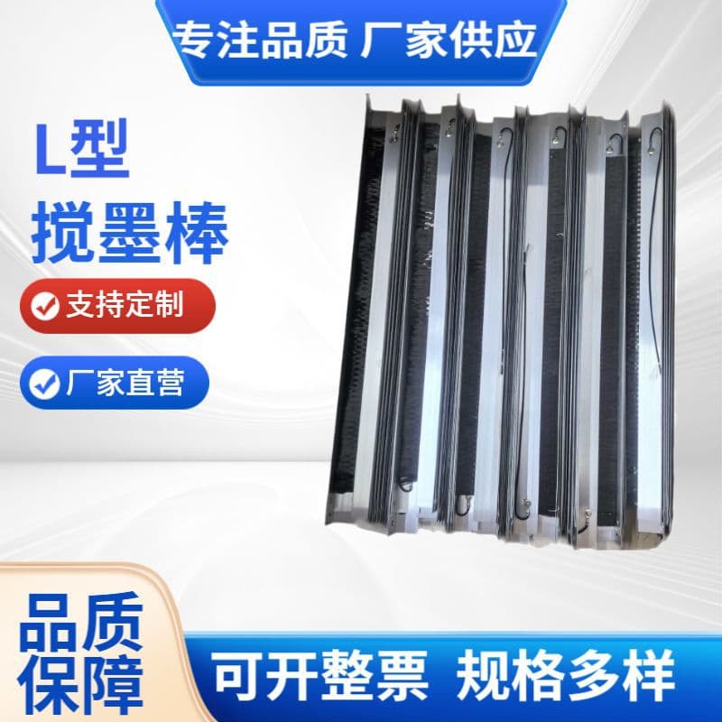 Manufacturer Direct Sales L-Type Anti-Static Brush, Printing Manufacturing Integrated Stirring Rod, Printing Machine Magnetic Mechanical L-Type Brush