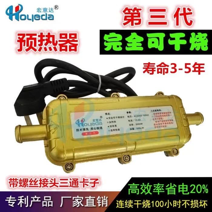 Car water tank preheater engine heater anti-dry burning 3000W heater preheater antifreeze heating