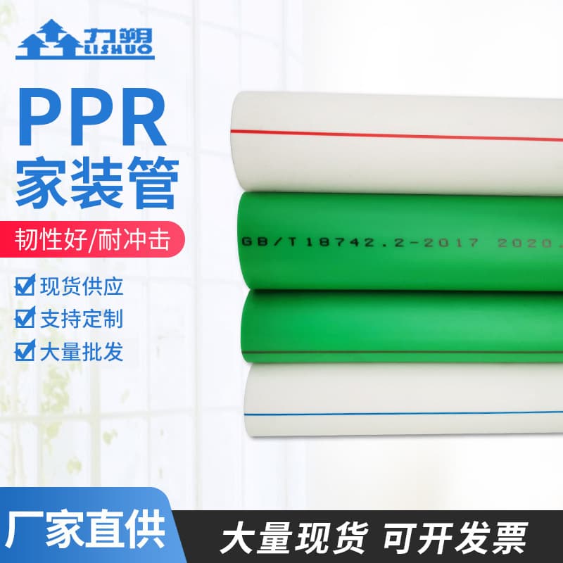 Factory Home Decoration Stock Water Pipe Wholesale, PPR Plastic Pipes, PPR Cold Water Pipes for Household Drinking Water, Drainage Fittings