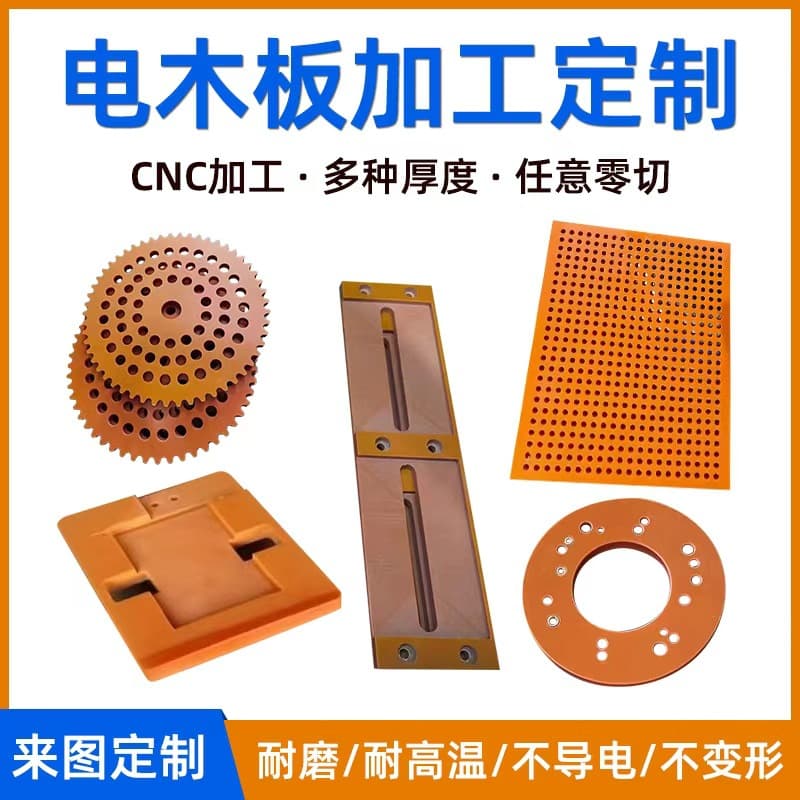 Orange-red insulating bakelite board high-temperature resistant fixture, bakelite board clamp, anti-static bakelite processing