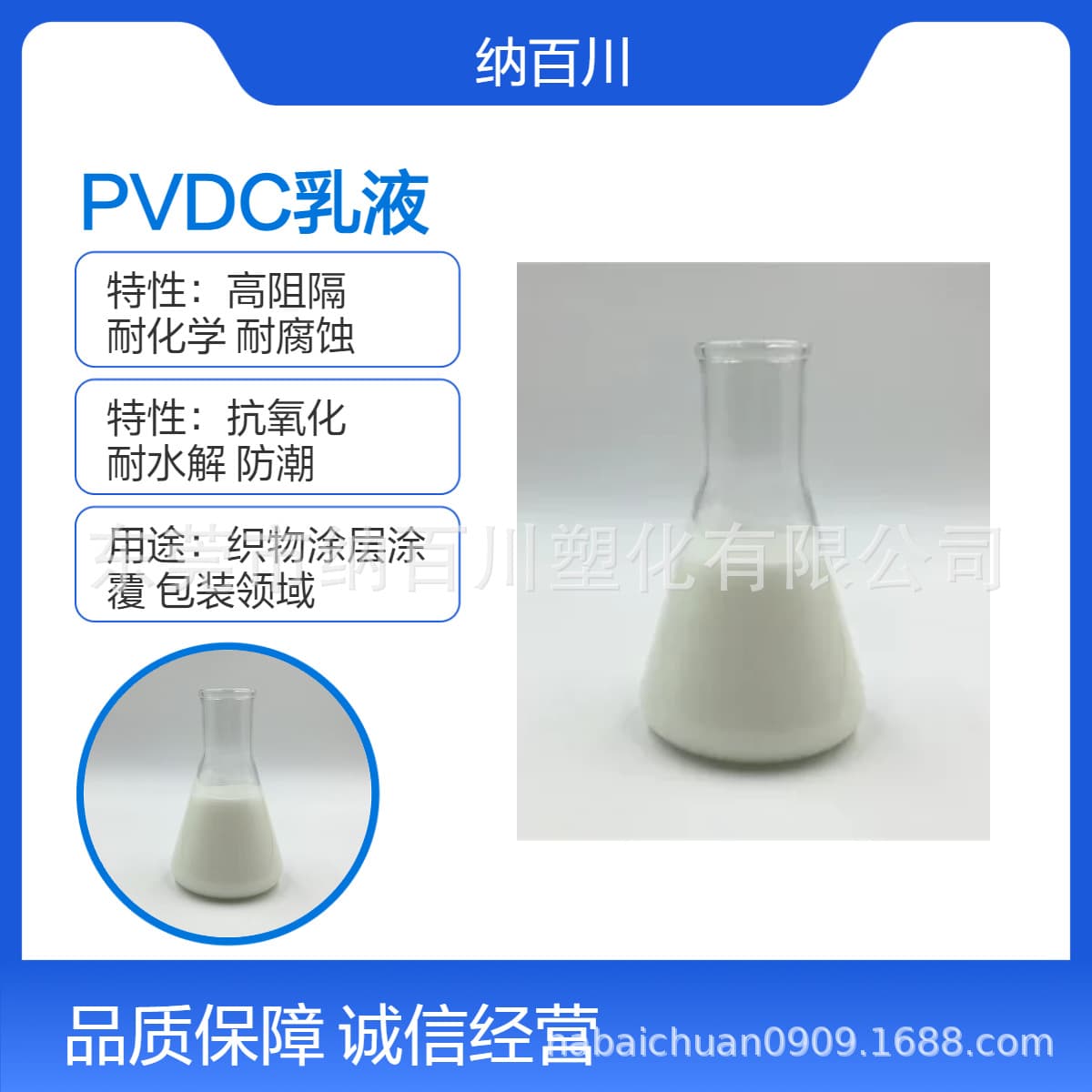 PVDC Emulsion Solvay B 204 Water and Oxygen Barrier Moisture-Proof Coating Application Polyvinylidene Chloride Latex