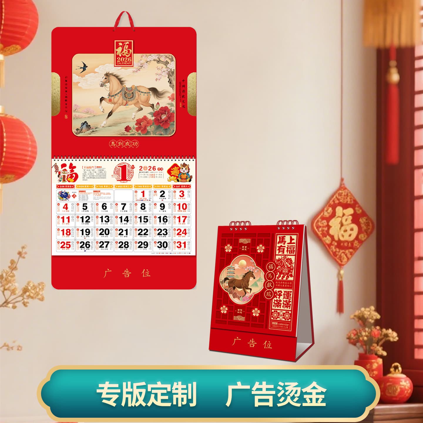 2026 Wall Calendar Wall-mounted Desk Calendar In Stock Special Edition Year of the Horse Calendar Couplet Wholesale Print Corporate Logo