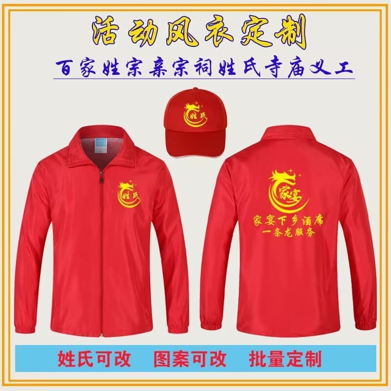 Manufacturer advertising windbreaker vest customization, long-sleeve outerwear, volunteer outdoor activity workwear, windproof jacket with logo