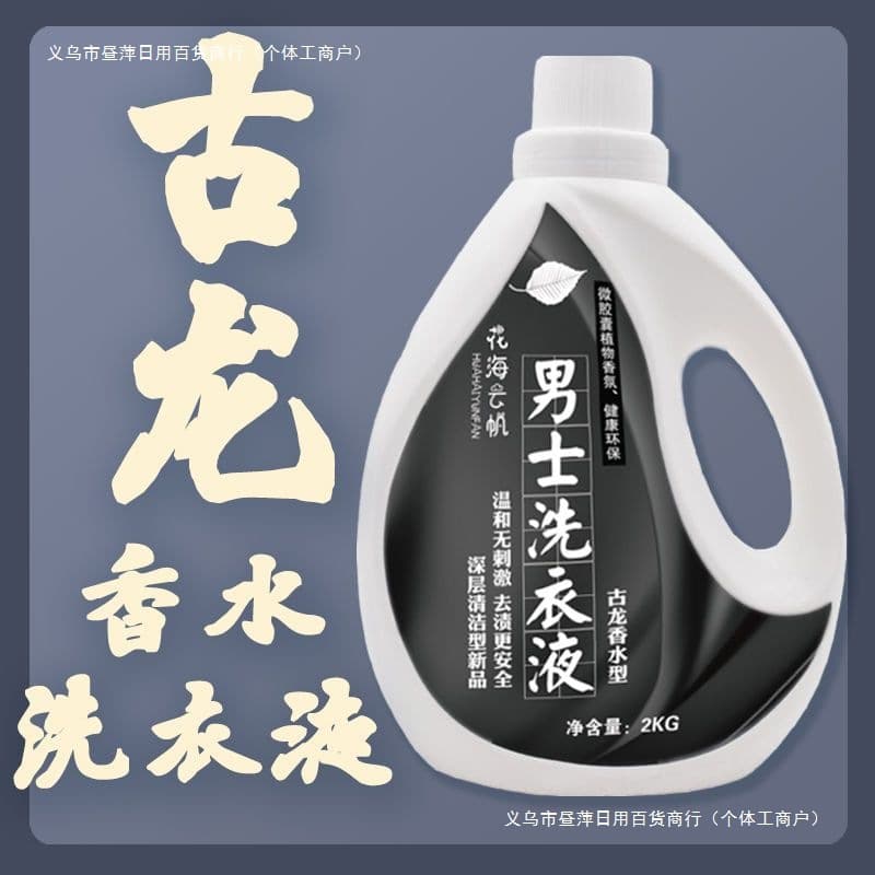 Free Shipping Laundry Detergent for Men, Cologne Scent Type, Long-lasting Fragrance, Underwear Stain Removal, Dorm Sweat Odor Elimination