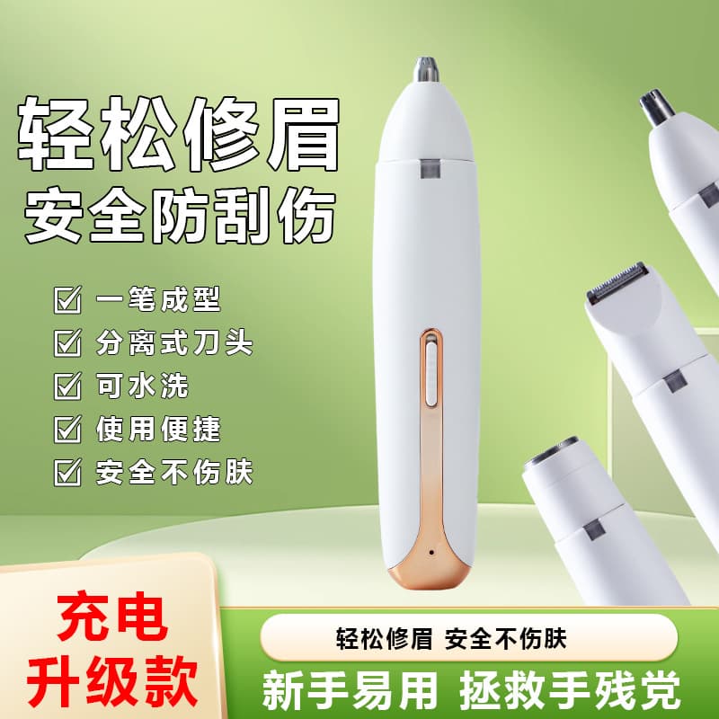 Four-In-One Female Shaver USB Rechargeable Electric Shaving Leg Hair Armpit Hair Private Hair Multifunctional Shaving and Trimmer