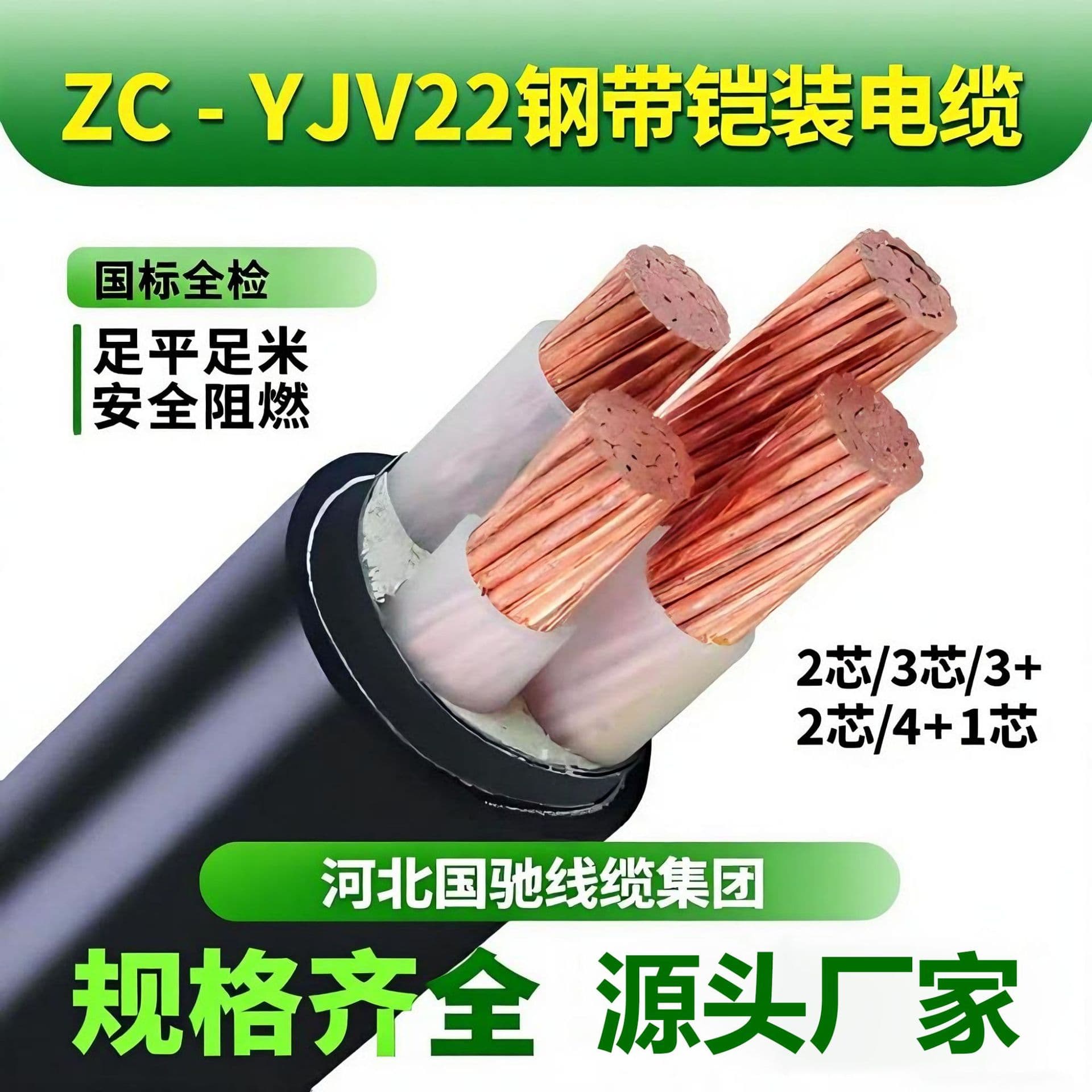 ZC-YJV22 Electrical Cable 4+1 Core*1.5/2.5/4/6/10/16/25/35/50 Square Copper Core Power Cable