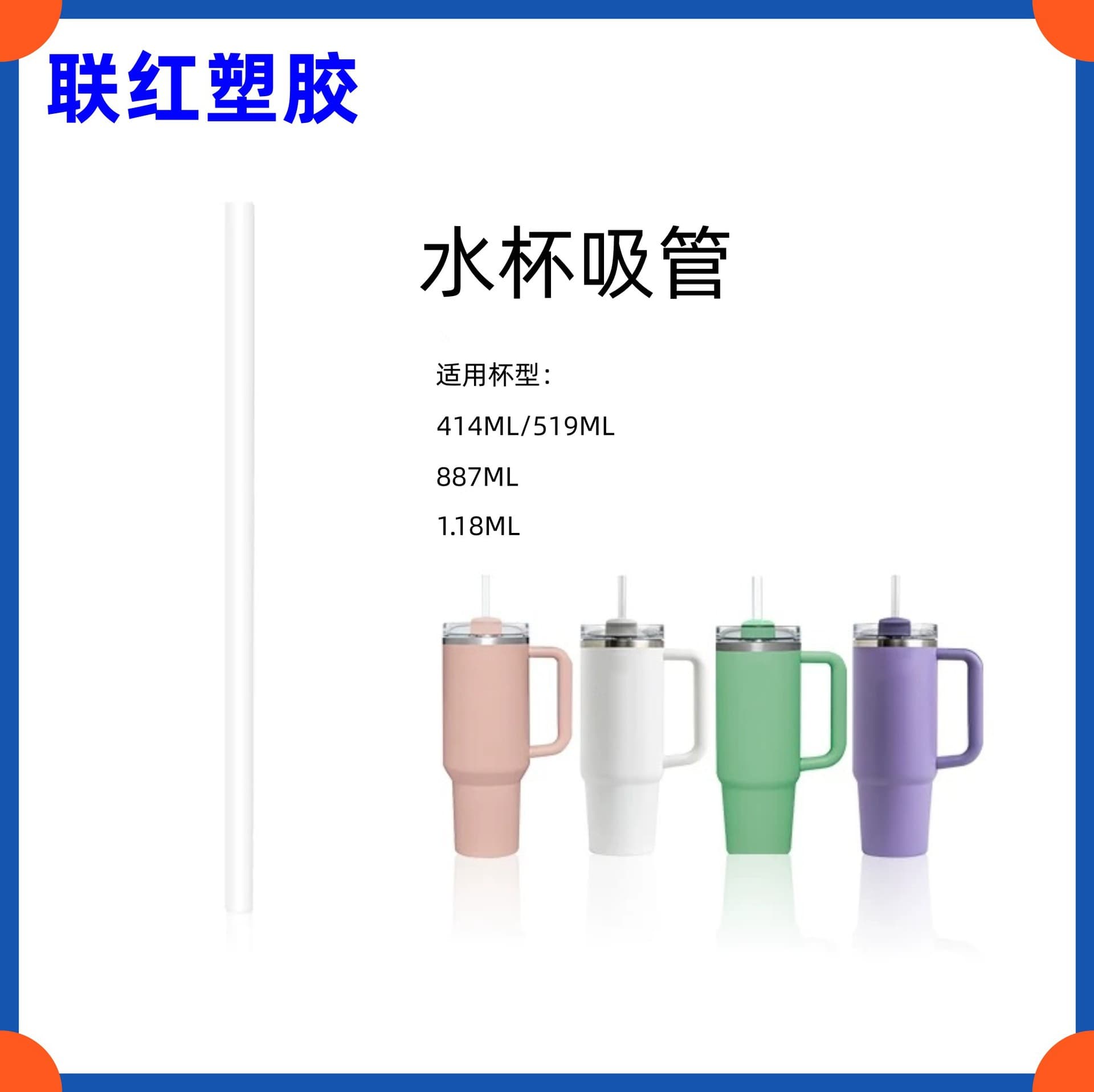 Stanley Cup Straw, Tritan Straw Reusable Food Grade Stanley Cup Straw Manufacturer