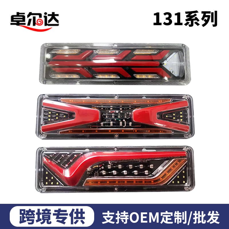 LED Truck Tail Light 131 Type Rear Lamp for Three-Wheel Vehicle Reversing Light 24V Truck Brake Light Heavy Duty Truck Tail Lamp