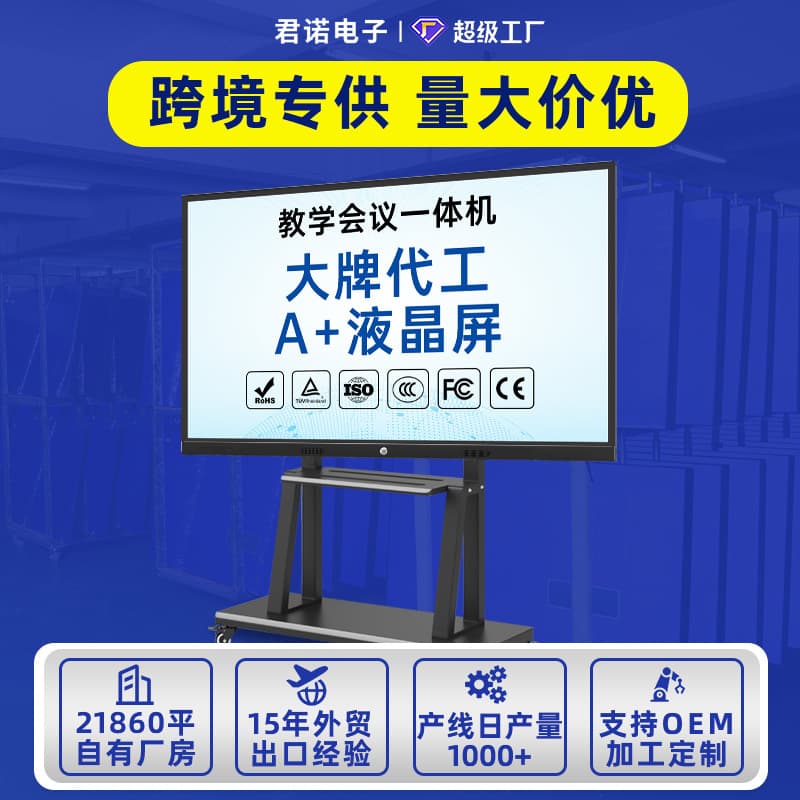 Cross-border conference all-in-one machine, 4K ultra-high-definition multimedia teaching all-in-one machine, electronic whiteboard, touch screen smart conference tablet