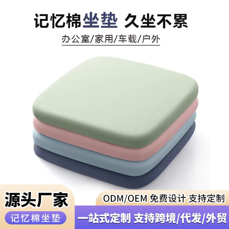 Memory Foam Seat Cushion Wholesale Office Chair Cushion for Long Sitting Classroom Student Cushion Slow Rebound Pad