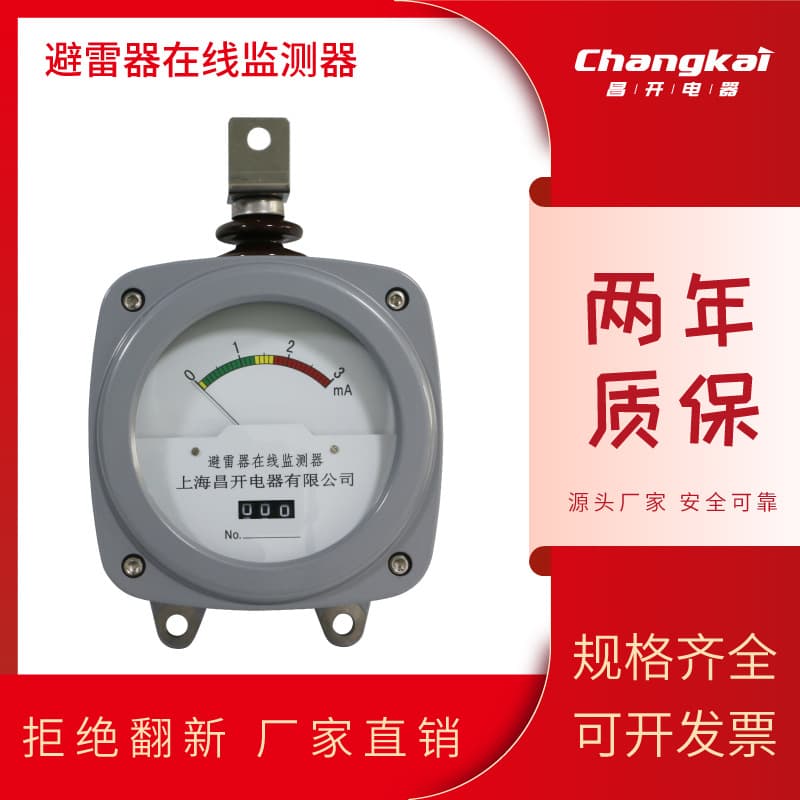 Arrester Online Monitor JCQ3A-10/1500 with RS485 Communication, Full Current Count, and Resistive Current