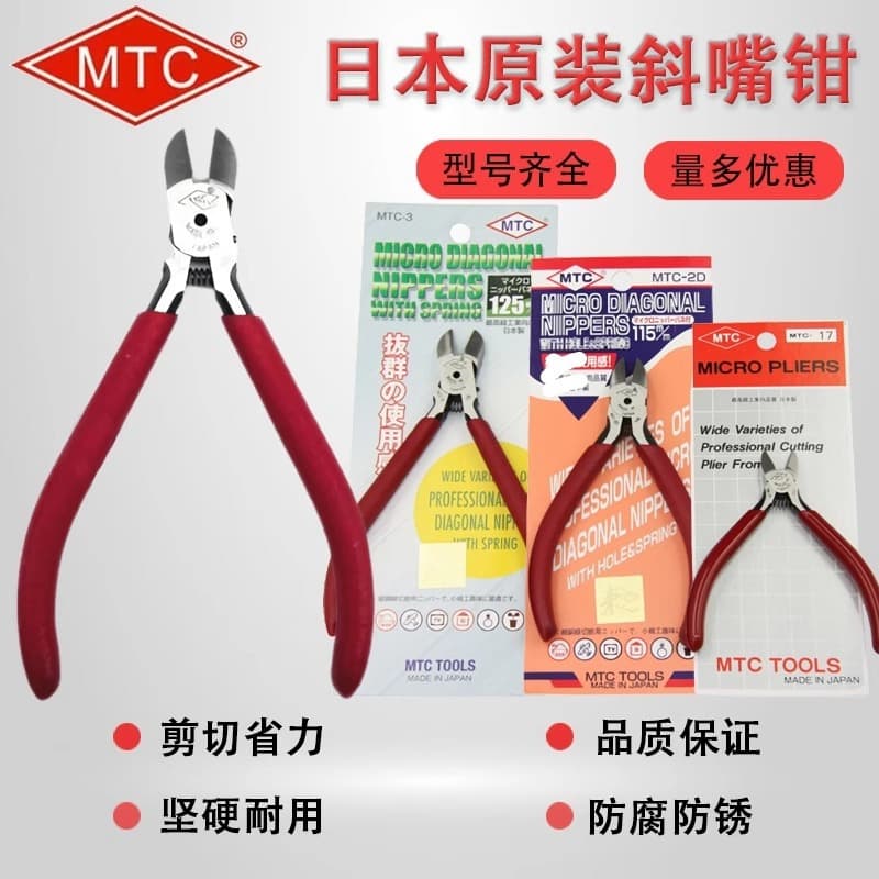 [Original from Japan] MTC-22 water pump pliers model electronic scissors MTC-21 MTC-3 diagonal cutting pliers 5 inches 6 inches