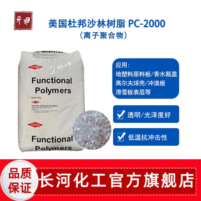 DuPont Dow Surlyn SURLYN PC2000 for Perfume Bottle Caps, Golf Balls, Plastic Raw Material
